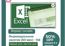 Обучение Excel (с нуля и до Pro)